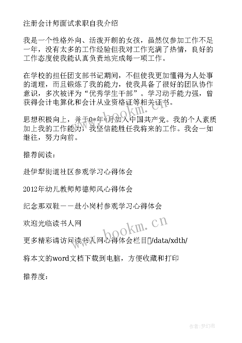 应聘英语面试自我介绍简单 英语面试自我介绍(精选5篇)