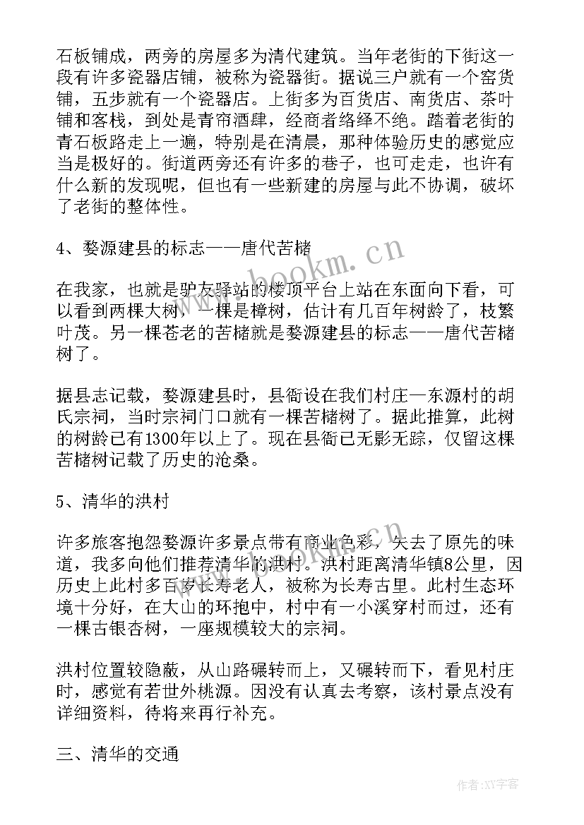 最新实地考察报告(优质5篇)