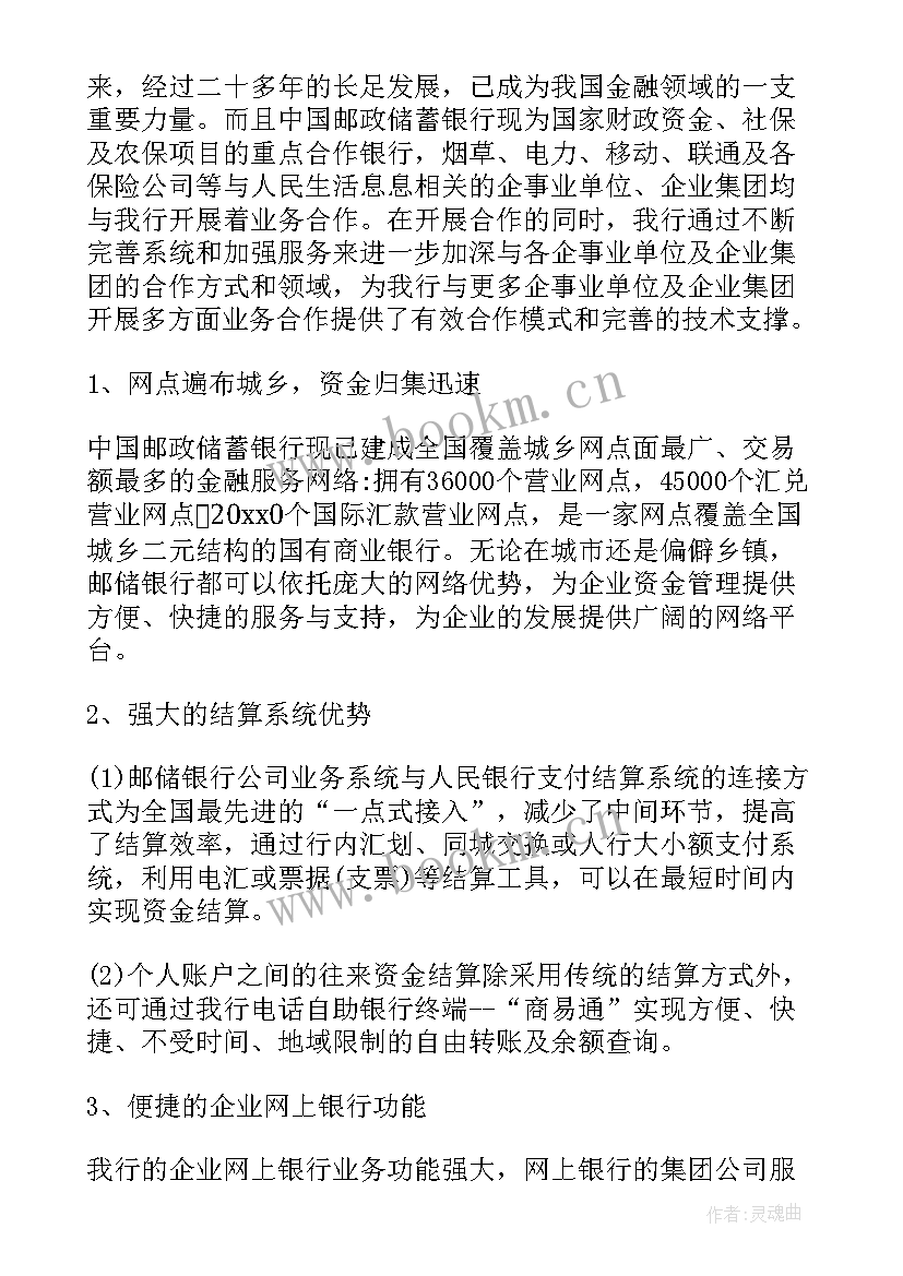 银行五四活动策划方案 银行营销活动方案(优秀6篇)