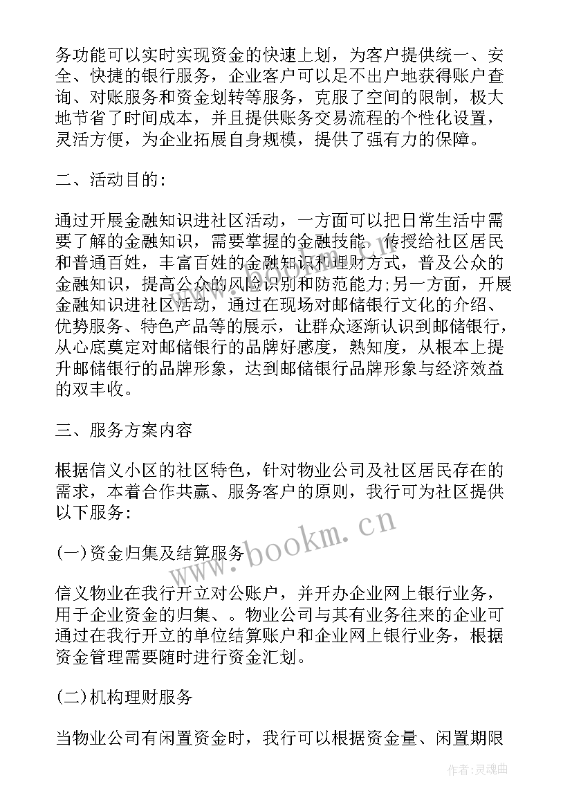 银行五四活动策划方案 银行营销活动方案(优秀6篇)