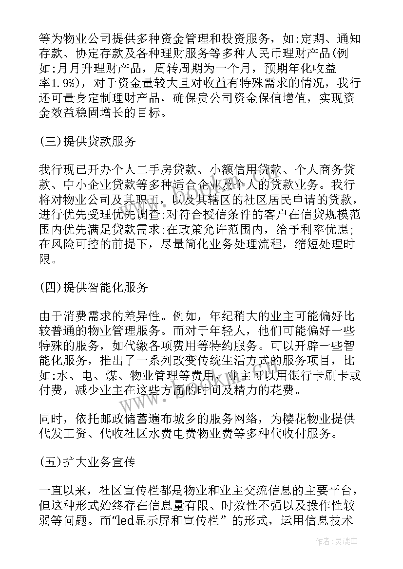 银行五四活动策划方案 银行营销活动方案(优秀6篇)