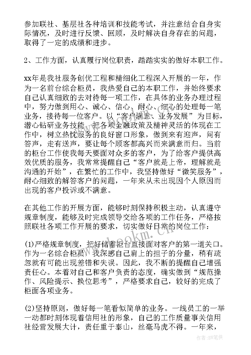 最新柜员一周工作汇报 银行柜员工作计划(优质8篇)