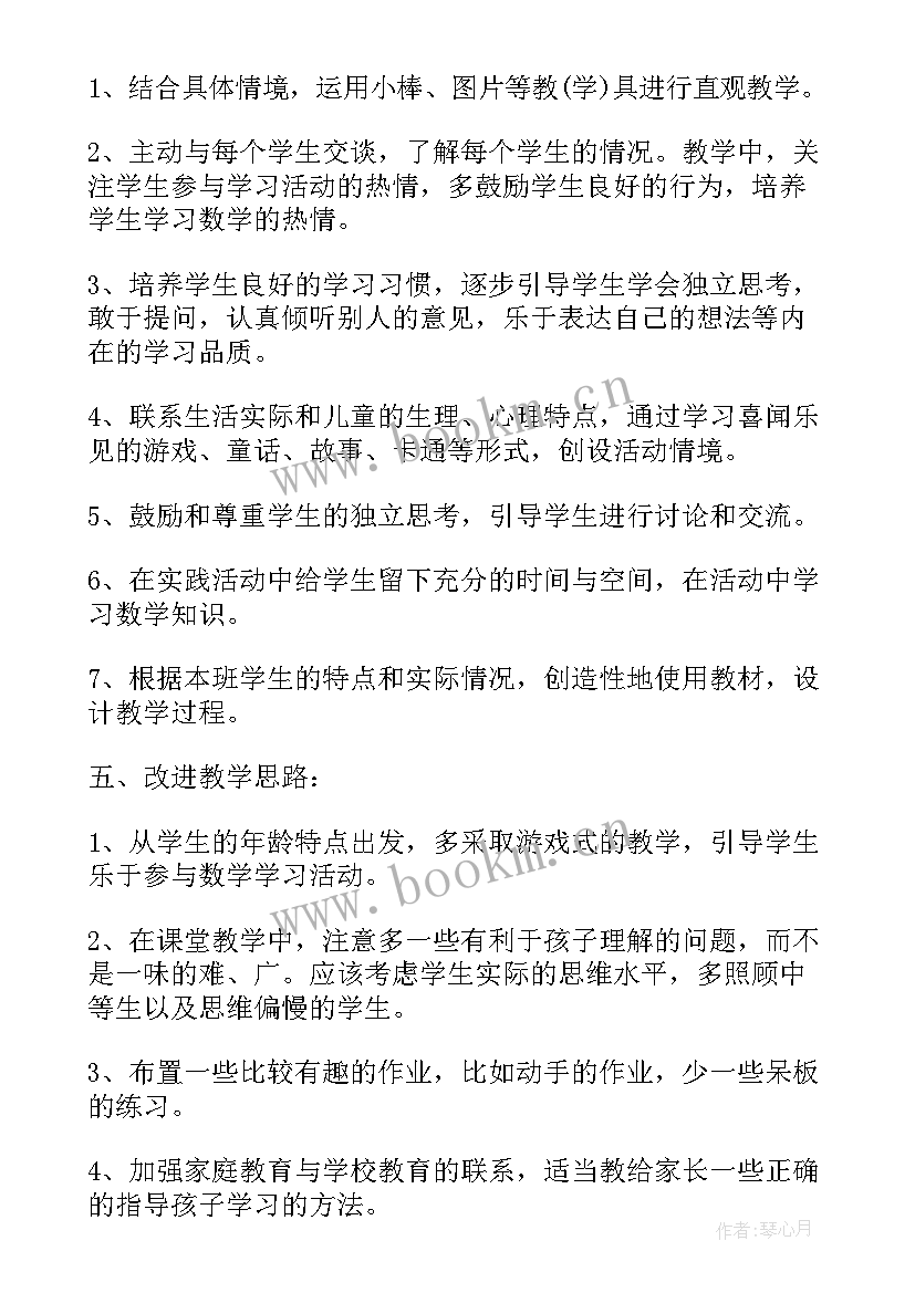 2023年新人教版小学一年级数学教学计划 小学一年级数学教学计划人教版(汇总7篇)