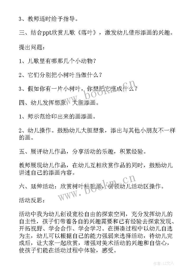 大班美术我的老师教学反思与评价(模板5篇)