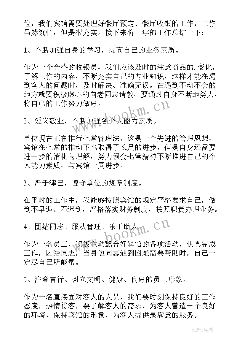 2023年酒店厨房工作总结 酒店普通员工总结报告(优质5篇)