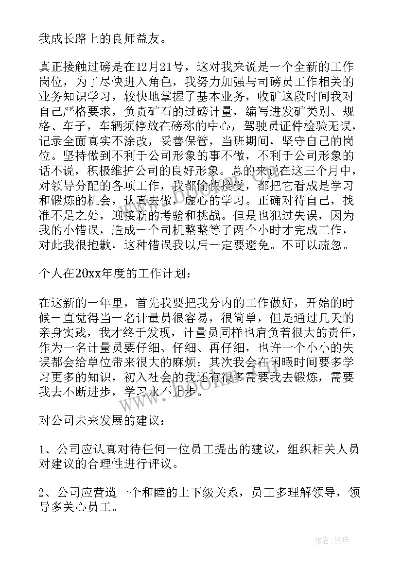 2023年酒店厨房工作总结 酒店普通员工总结报告(优质5篇)