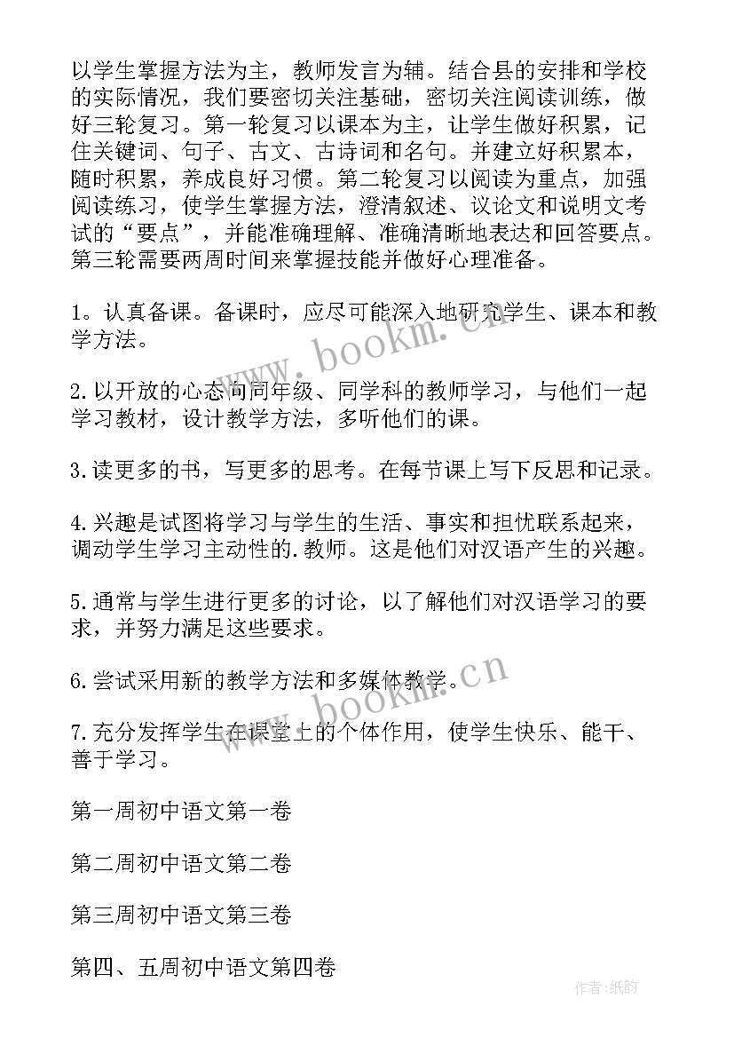 小学语文教学计划三年级 初三语文教学计划(大全6篇)