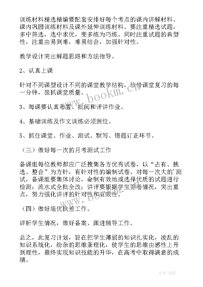 小学语文教学计划三年级 初三语文教学计划(大全6篇)