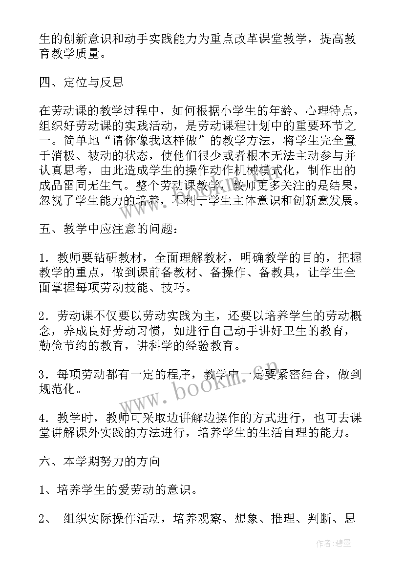 三年级劳技教学计划 劳技课教学计划(模板5篇)