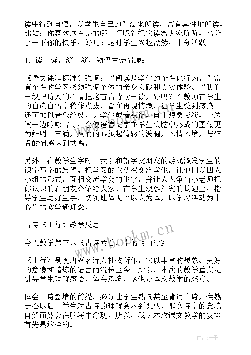 2023年最后一课教案 山行一课教学反思(优质10篇)