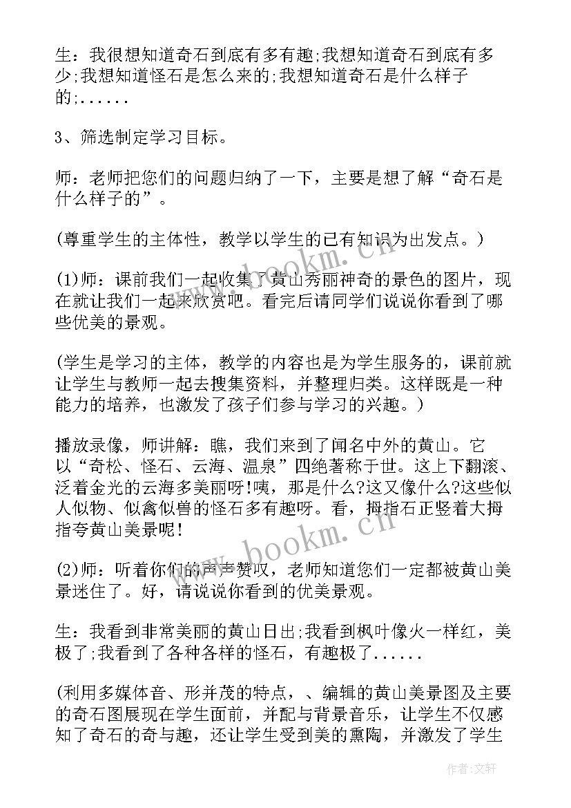 2023年黄山奇石课文教学反思 黄山奇石教学反思(优质8篇)