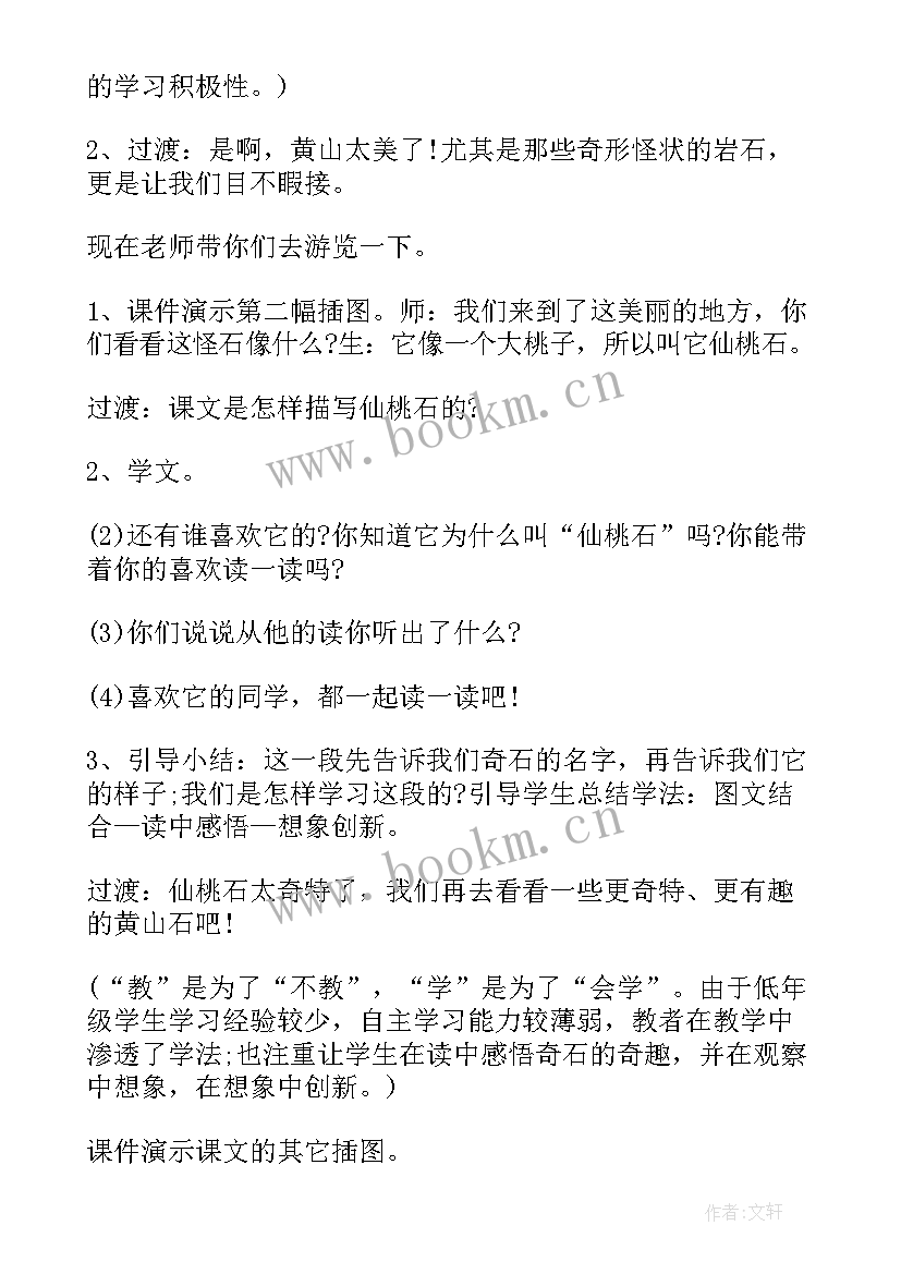 2023年黄山奇石课文教学反思 黄山奇石教学反思(优质8篇)