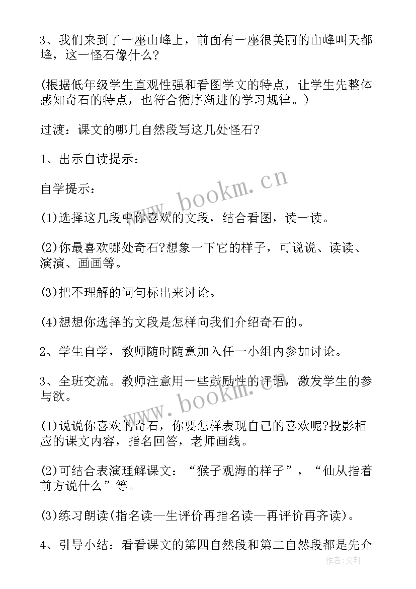 2023年黄山奇石课文教学反思 黄山奇石教学反思(优质8篇)