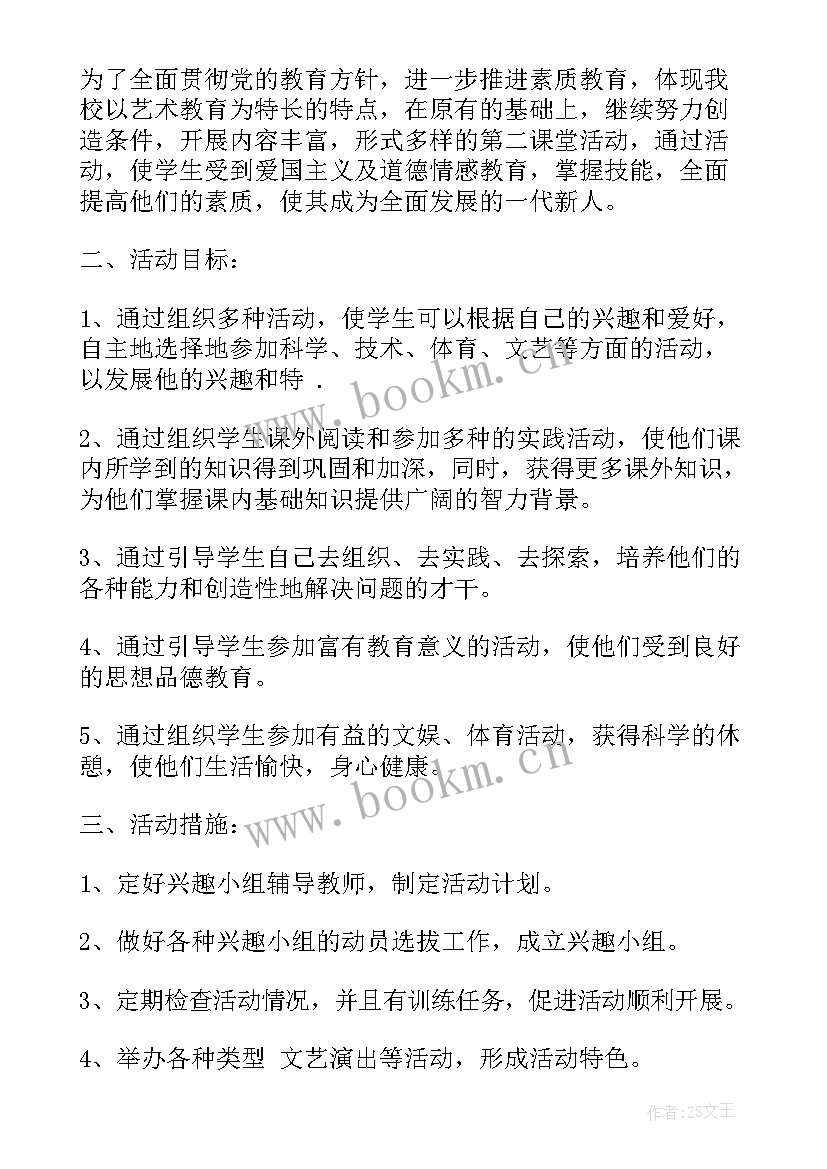 最新舞蹈兴趣小组计划方案 舞蹈兴趣小组活动计划书(大全6篇)