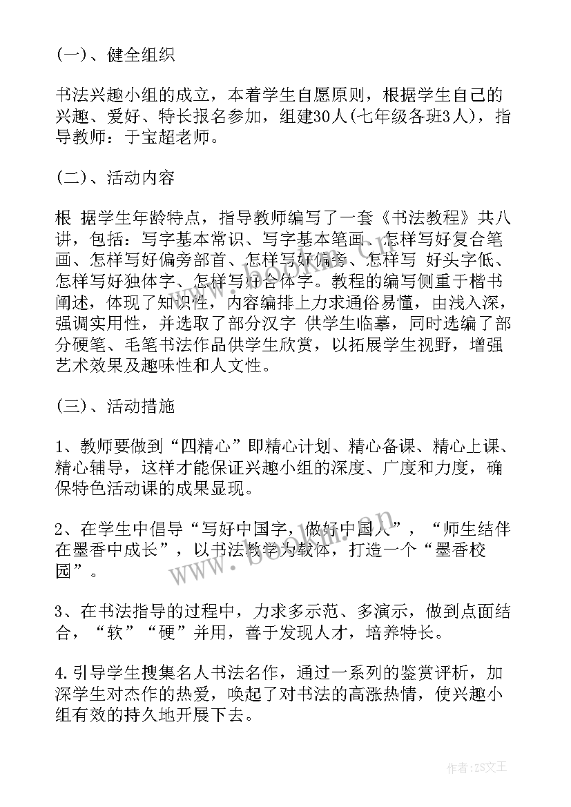 最新舞蹈兴趣小组计划方案 舞蹈兴趣小组活动计划书(大全6篇)