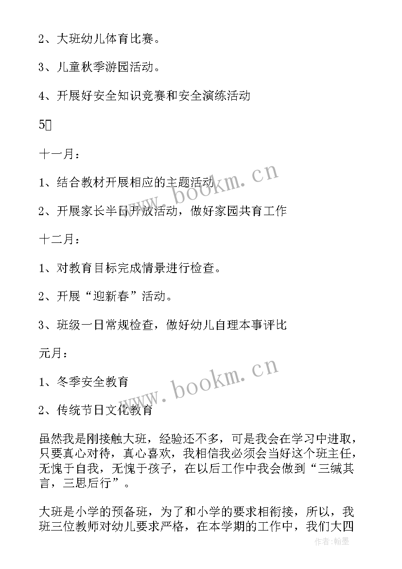 大班第二个学期个人计划(模板8篇)