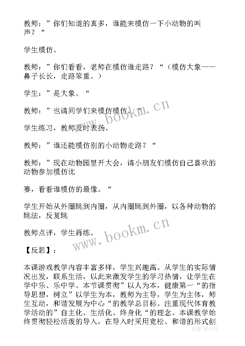 2023年前滚翻体育教案反思 体育教学反思(精选9篇)