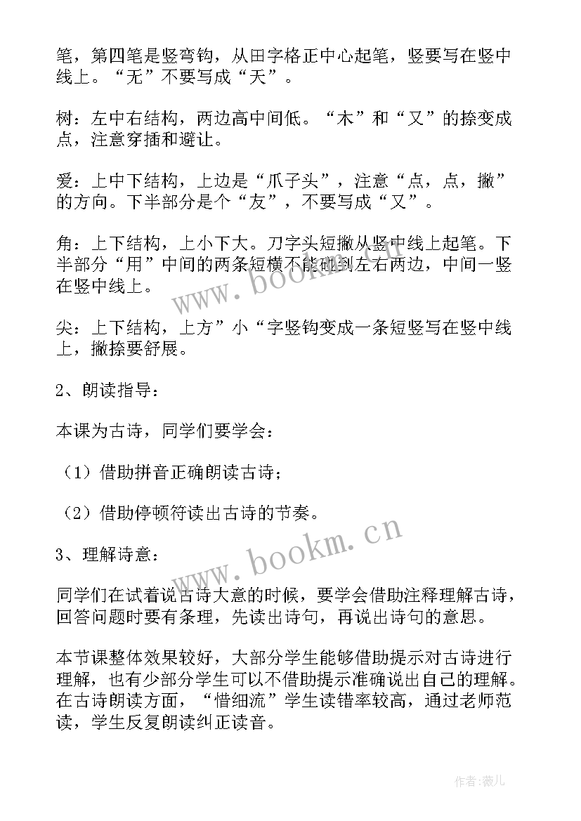 2023年古诗二首风教学反思 古诗二首教学反思教学反思(精选5篇)