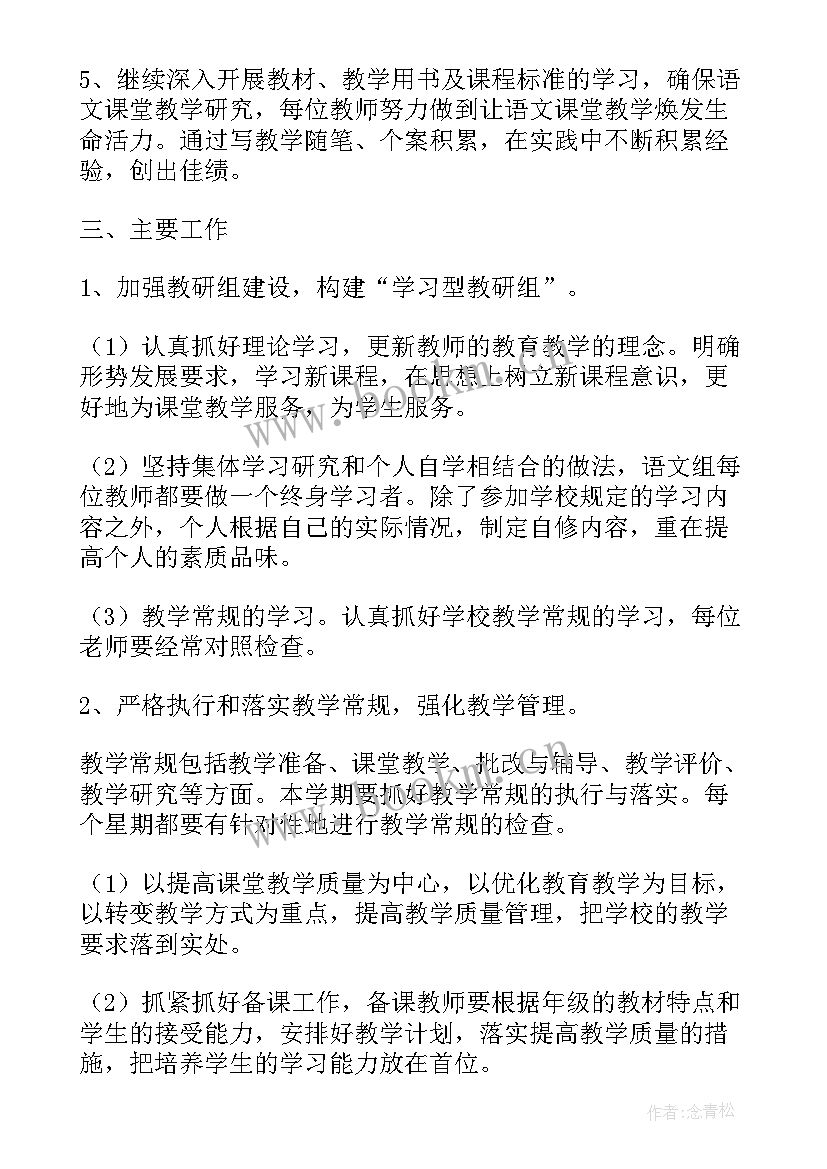最新初中语文下学期教研计划(通用7篇)