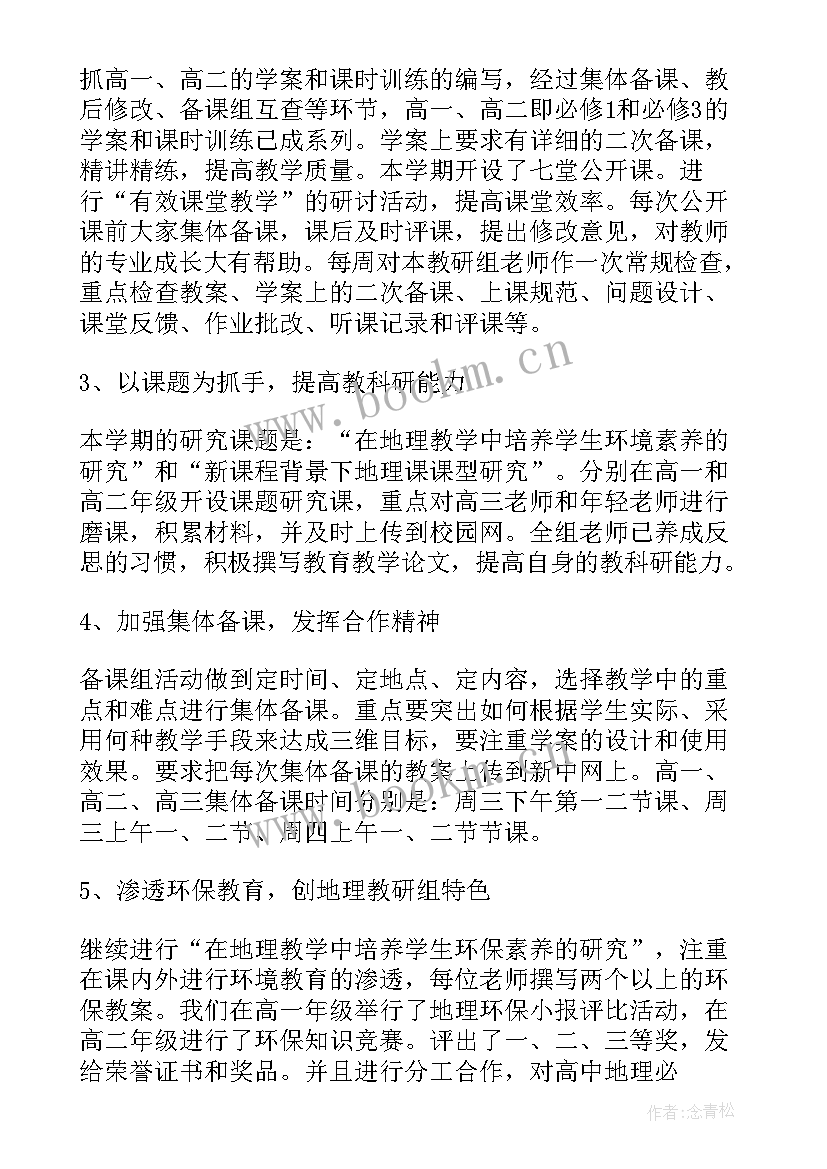 最新初中语文下学期教研计划(通用7篇)