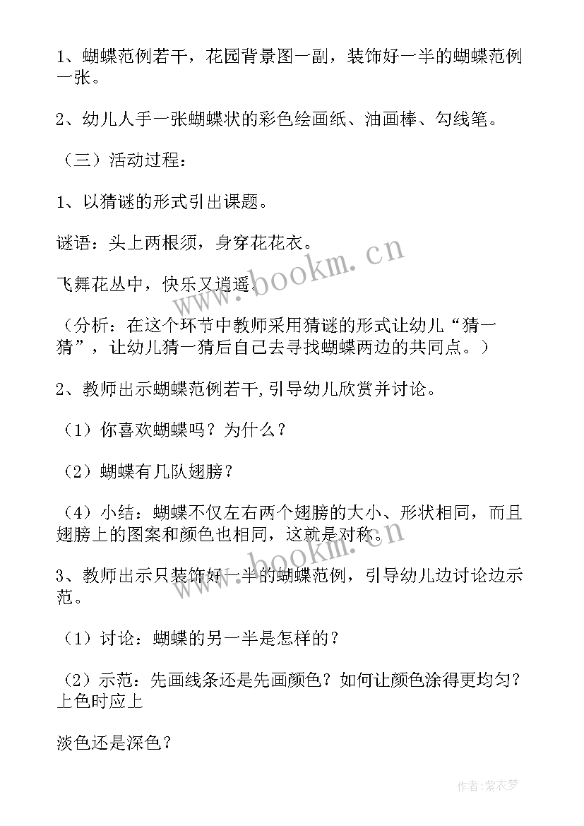 2023年中班艺术小拖鞋 中班美术教案及教学反思美丽的花园(精选10篇)