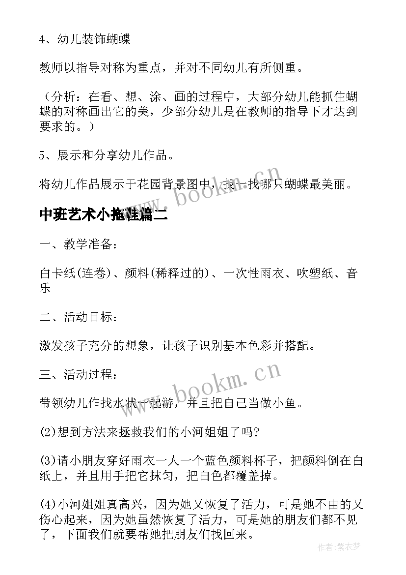 2023年中班艺术小拖鞋 中班美术教案及教学反思美丽的花园(精选10篇)