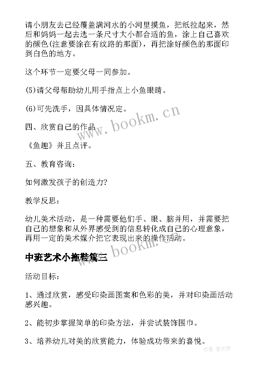 2023年中班艺术小拖鞋 中班美术教案及教学反思美丽的花园(精选10篇)