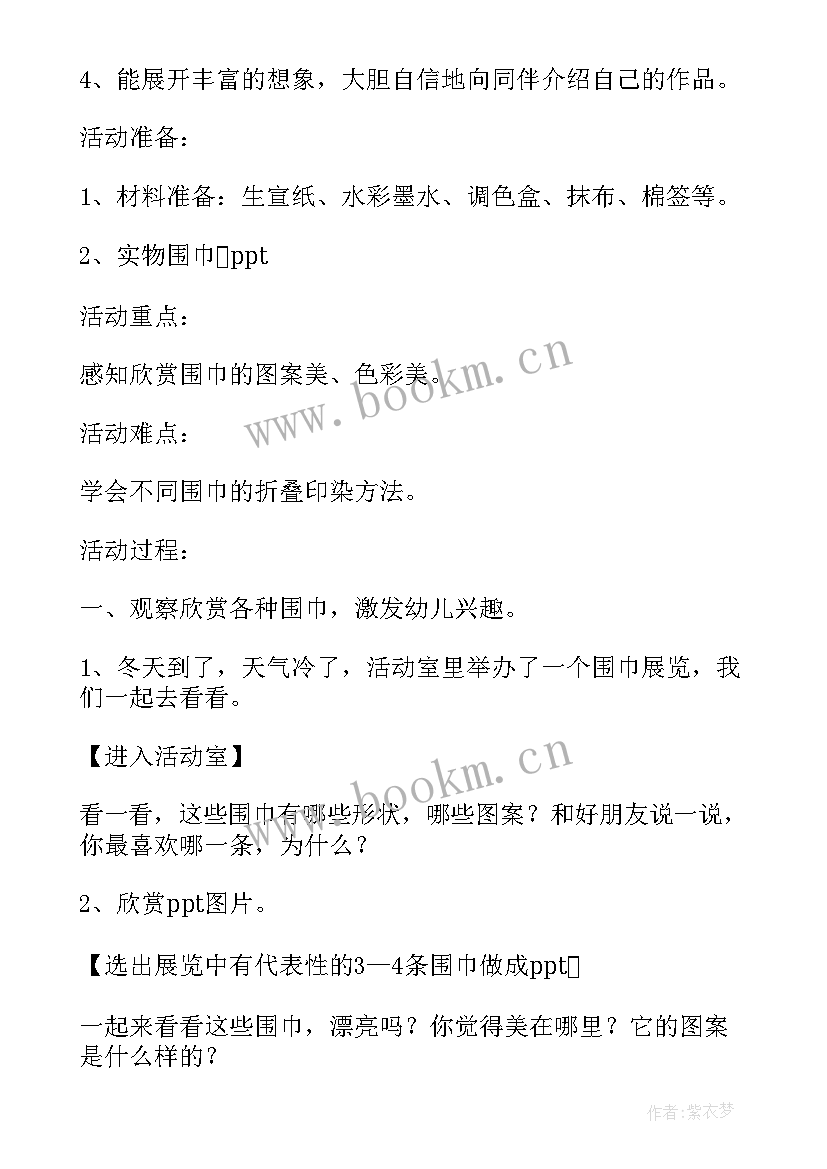 2023年中班艺术小拖鞋 中班美术教案及教学反思美丽的花园(精选10篇)