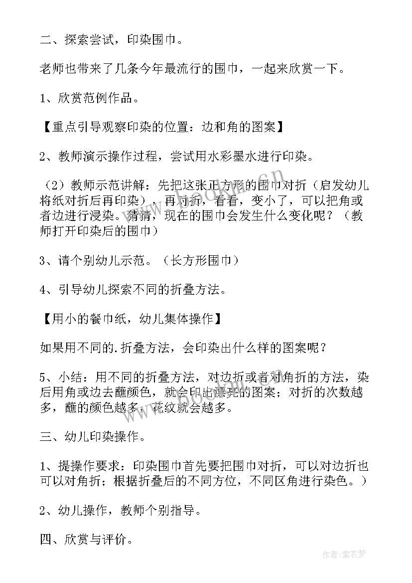 2023年中班艺术小拖鞋 中班美术教案及教学反思美丽的花园(精选10篇)