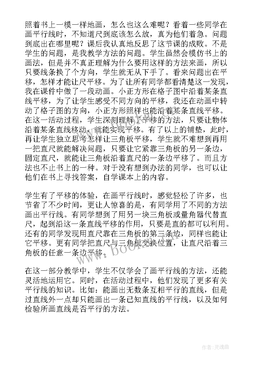 2023年用坐标表示平移反思 平移教学反思(大全5篇)