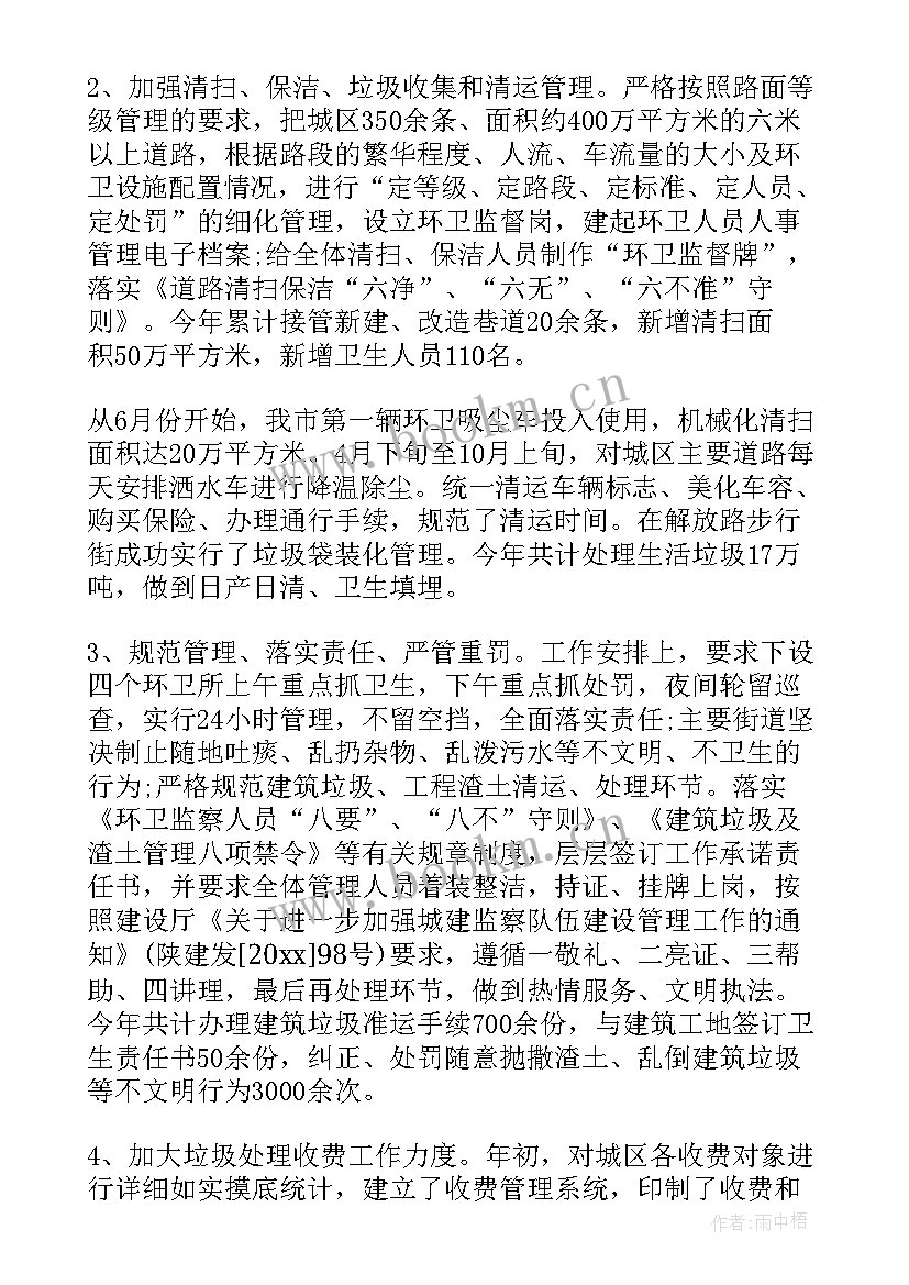 环卫工人个人年度总结 环卫工人年度个人总结(实用5篇)