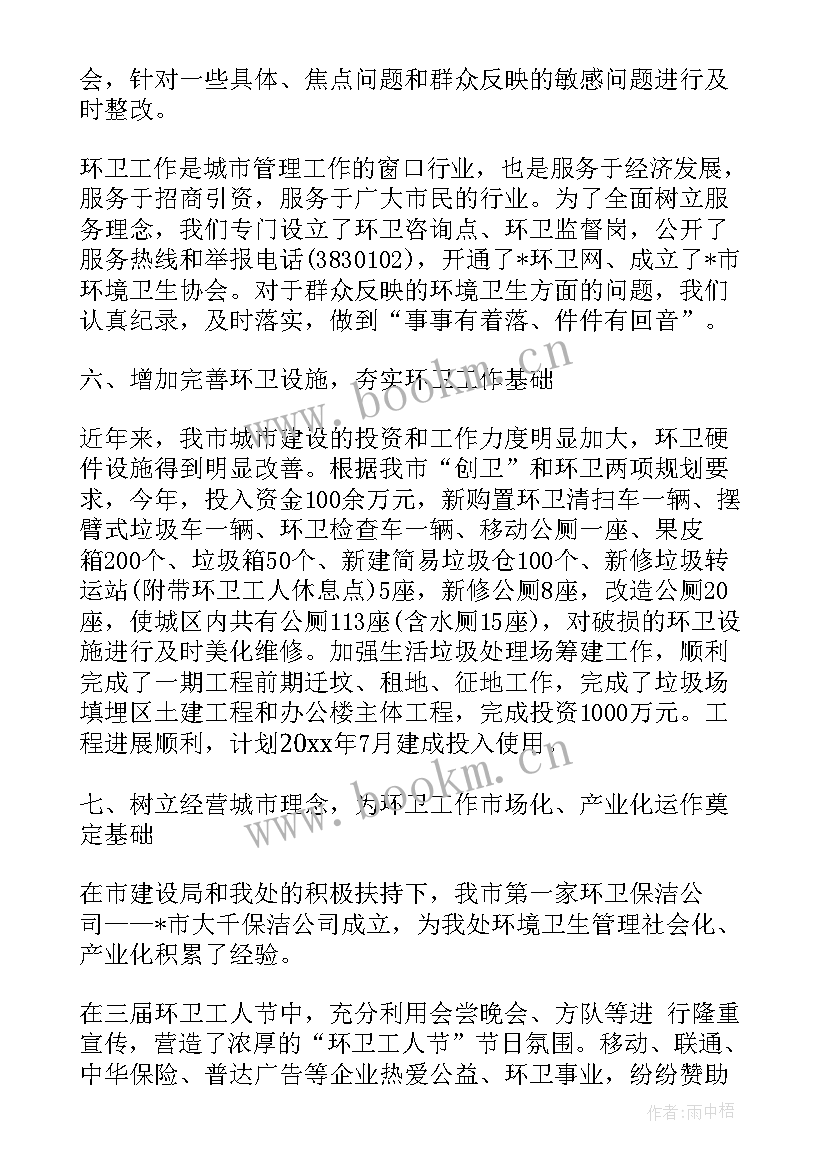 环卫工人个人年度总结 环卫工人年度个人总结(实用5篇)