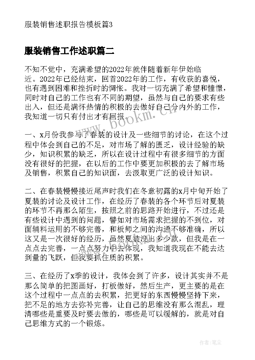 服装销售工作述职 服装销售述职报告(优秀7篇)