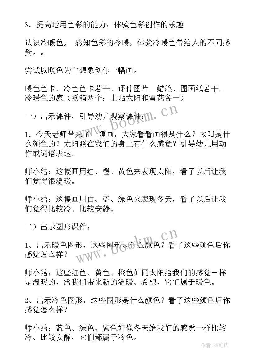 中班美术小蚂蚁教案及反思 美术活动中班教案(优质7篇)