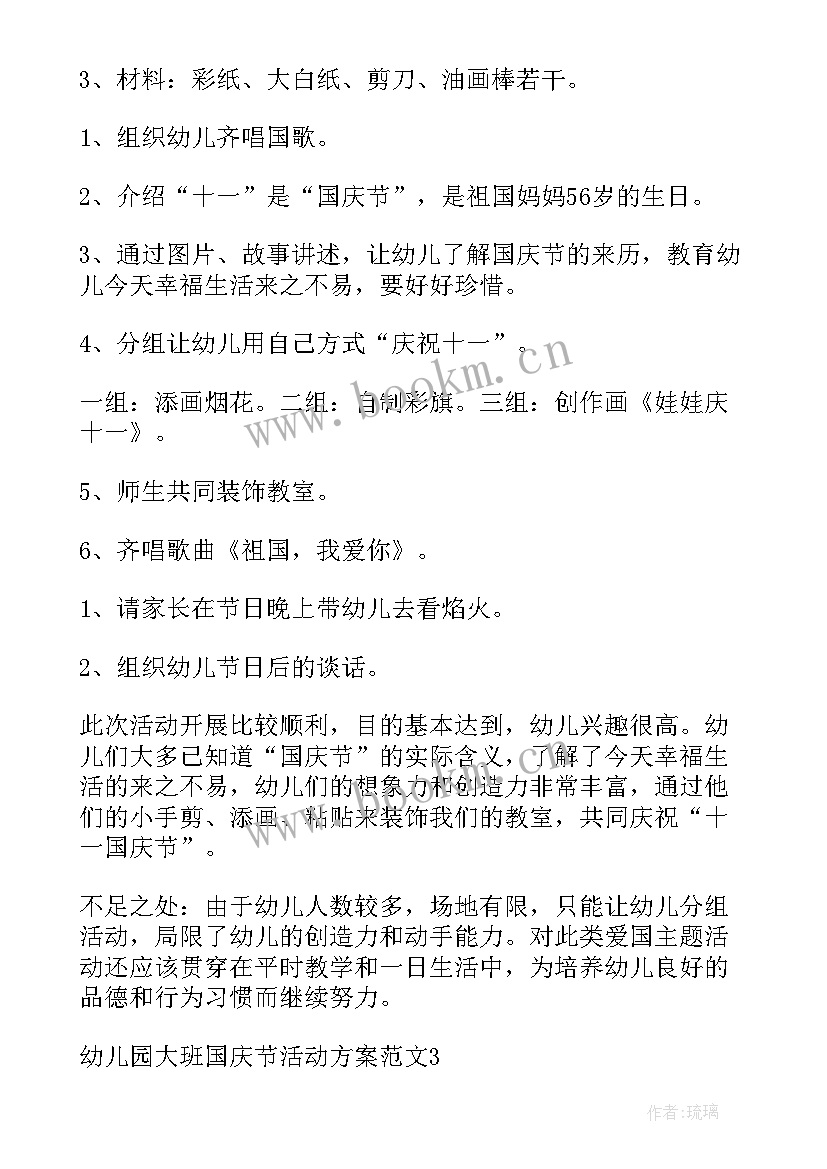 最新幼儿园国庆节绘画展活动方案 幼儿园庆国庆活动方案(精选8篇)