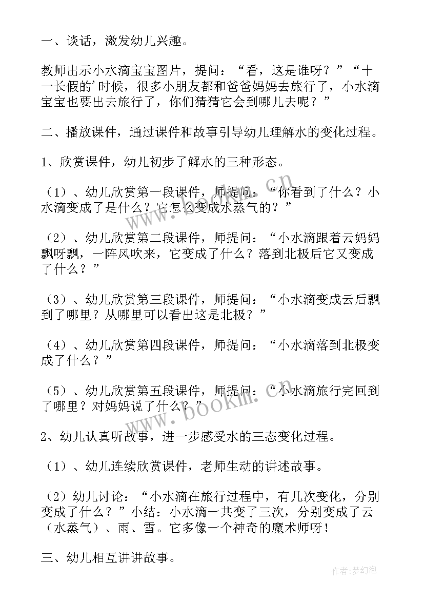 中班科学领域数学活动配对 小班科学活动教案及教学反思(通用8篇)