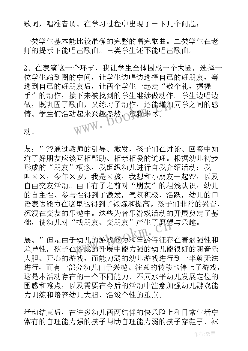 给袜子找朋友教学反思 好朋友教学反思(大全7篇)