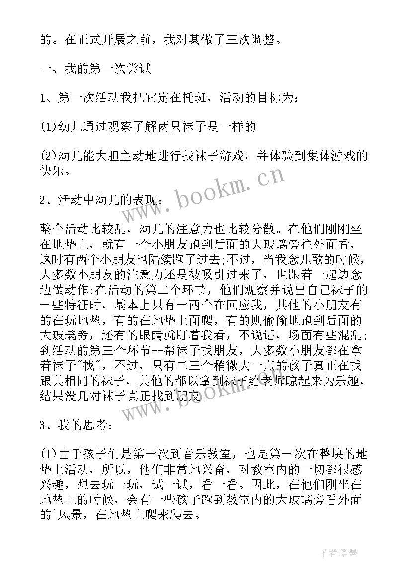 给袜子找朋友教学反思 好朋友教学反思(大全7篇)