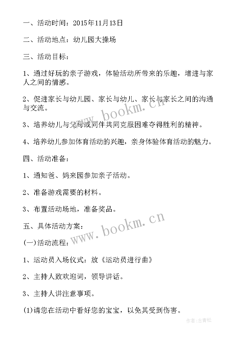 家庭亲子游戏活动案例比赛 亲子游戏活动方案计划活动方案(精选10篇)