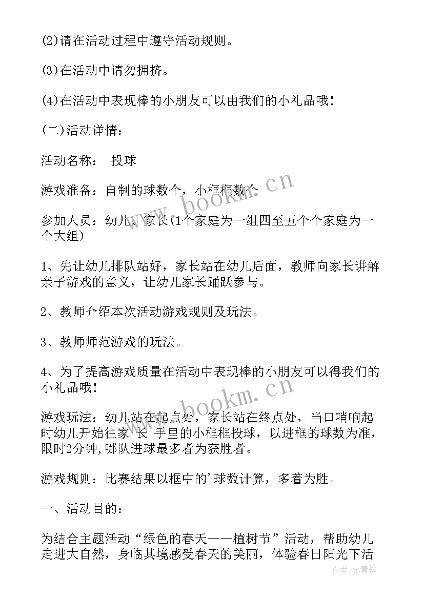 家庭亲子游戏活动案例比赛 亲子游戏活动方案计划活动方案(精选10篇)