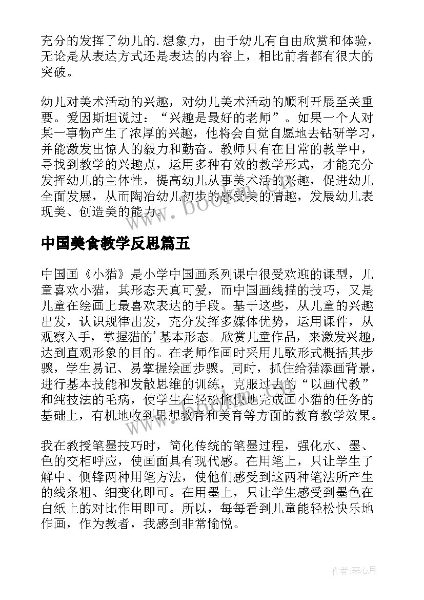 最新中国美食教学反思 中国画教学反思(优秀9篇)