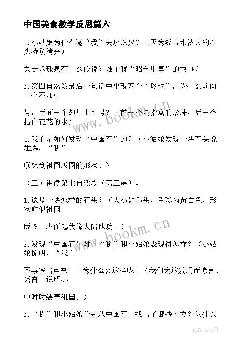 最新中国美食教学反思 中国画教学反思(优秀9篇)