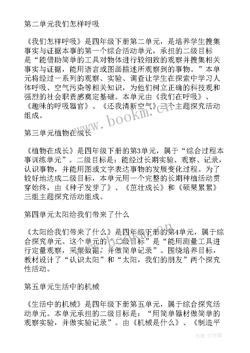 最新教科版四年级科学教学计划 小学四年级科学教学计划(实用8篇)