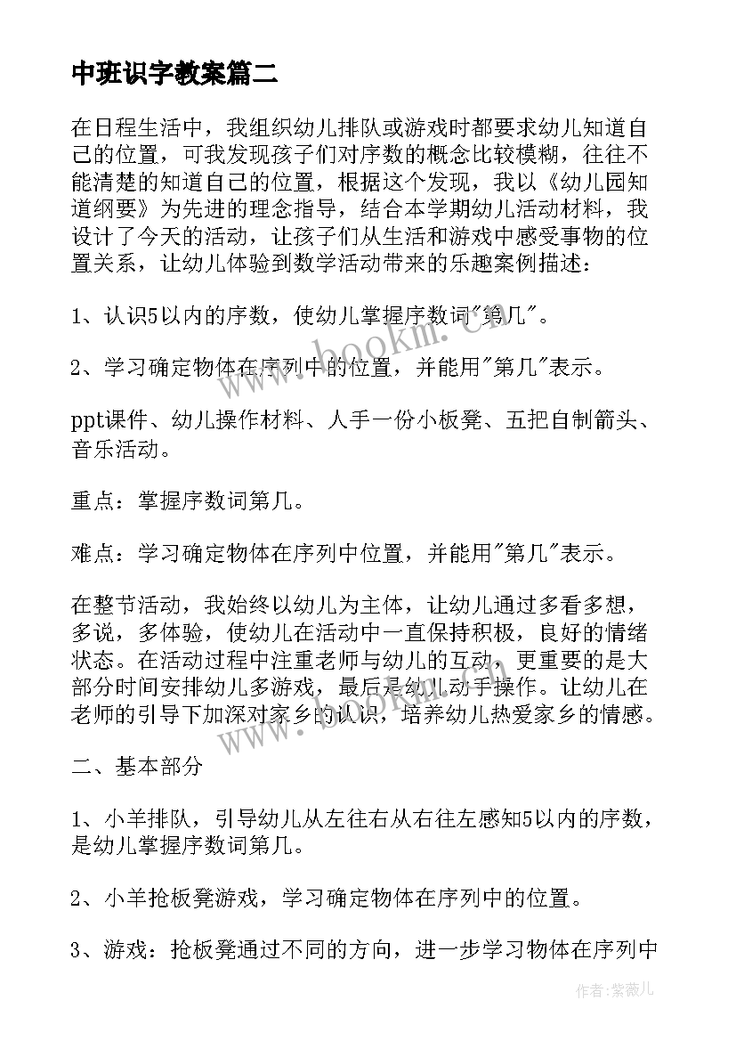 中班识字教案(通用6篇)