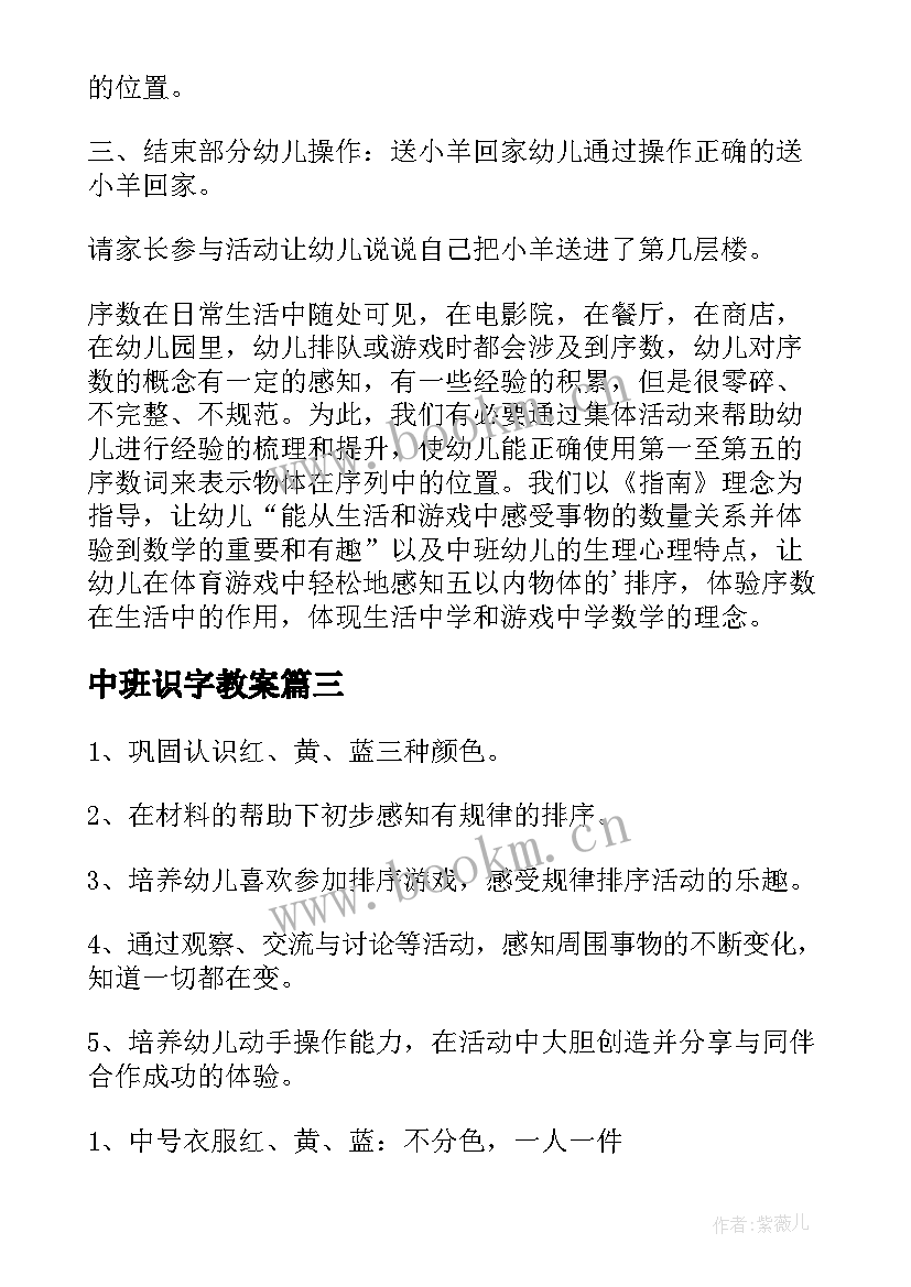 中班识字教案(通用6篇)