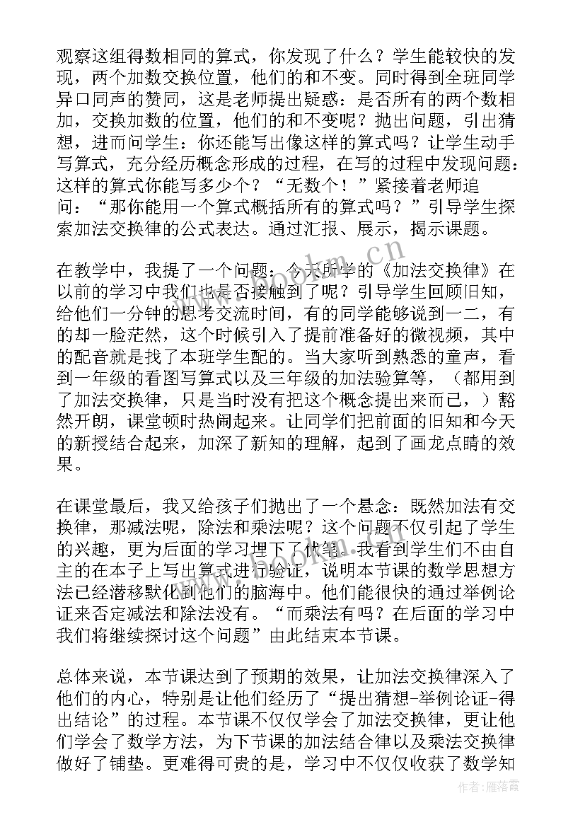 加法交换律教学反思不足 加法交换律教学反思(精选5篇)