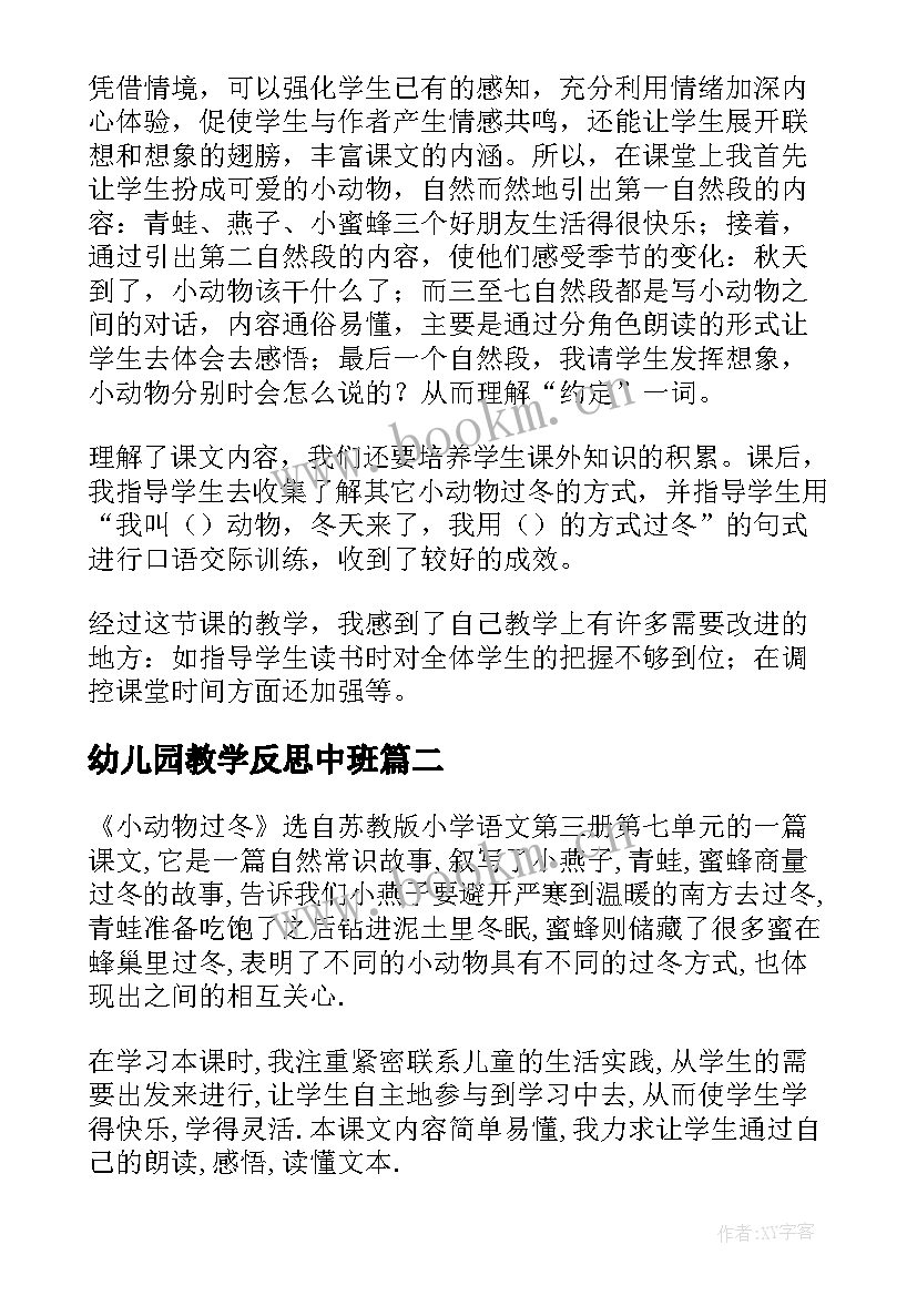 幼儿园教学反思中班 小动物过冬教学反思(优秀5篇)