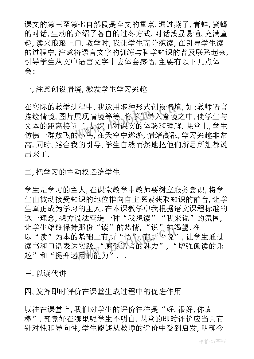 幼儿园教学反思中班 小动物过冬教学反思(优秀5篇)