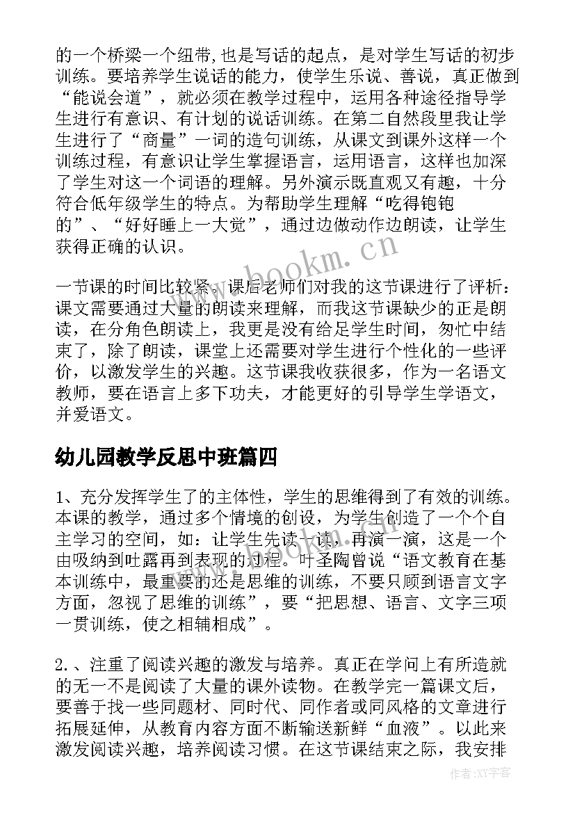 幼儿园教学反思中班 小动物过冬教学反思(优秀5篇)