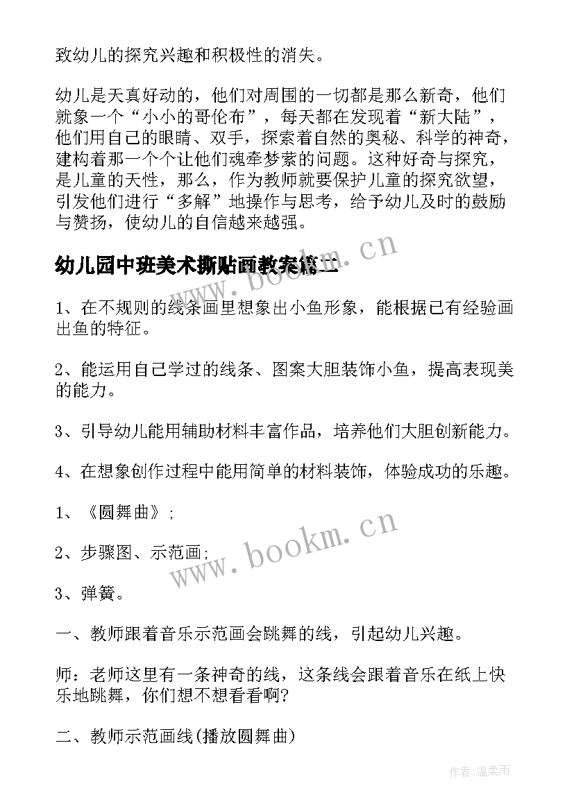 2023年幼儿园中班美术撕贴画教案(大全5篇)